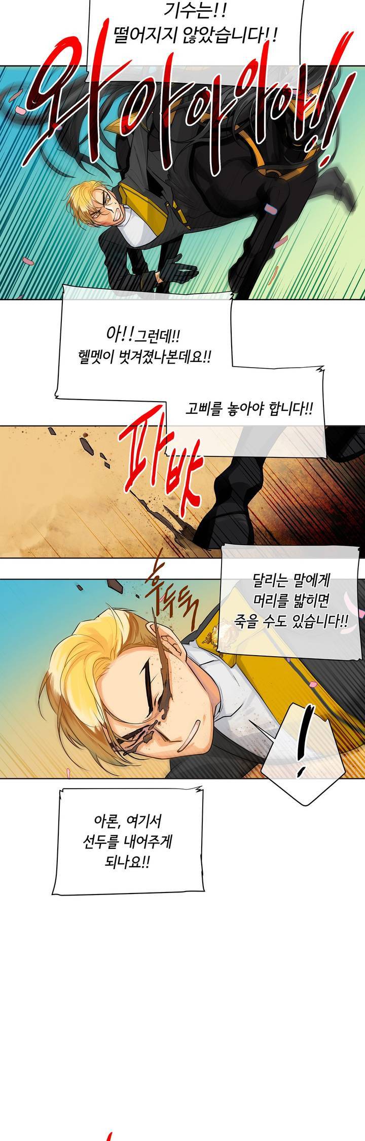 킹스메이커 13화 21