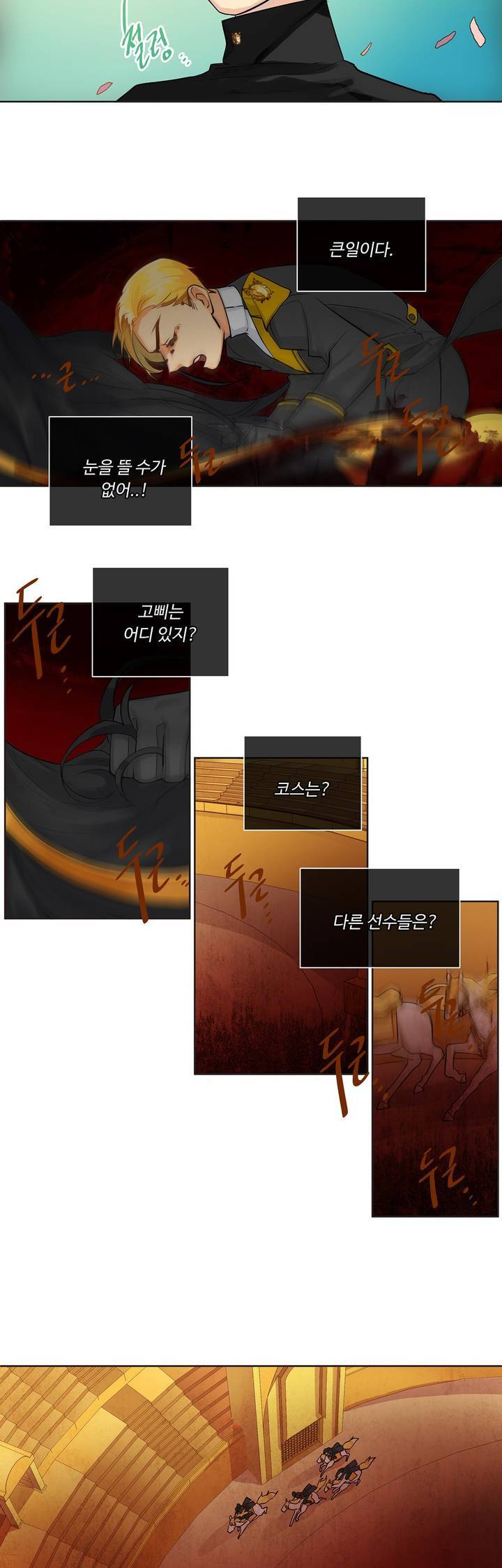 킹스메이커 13화 23