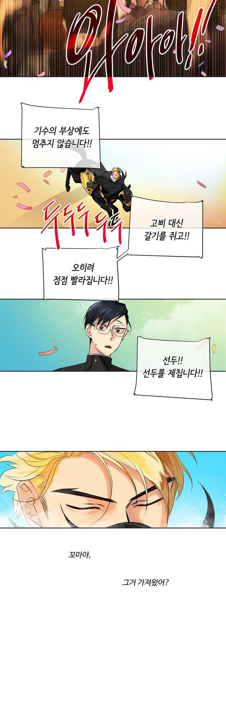 킹스메이커 13화 27