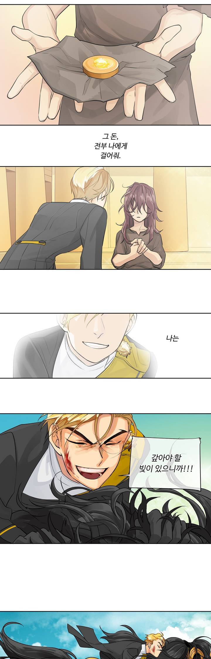 킹스메이커 13화 28