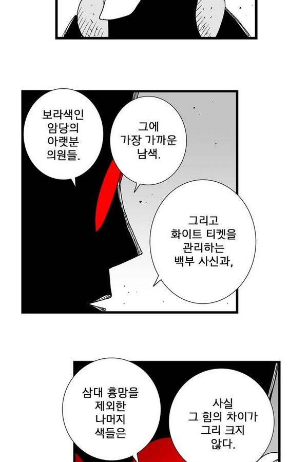 헬퍼 116화 - 사채꾼 9