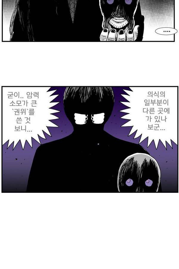 헬퍼 154화 - 식 5
