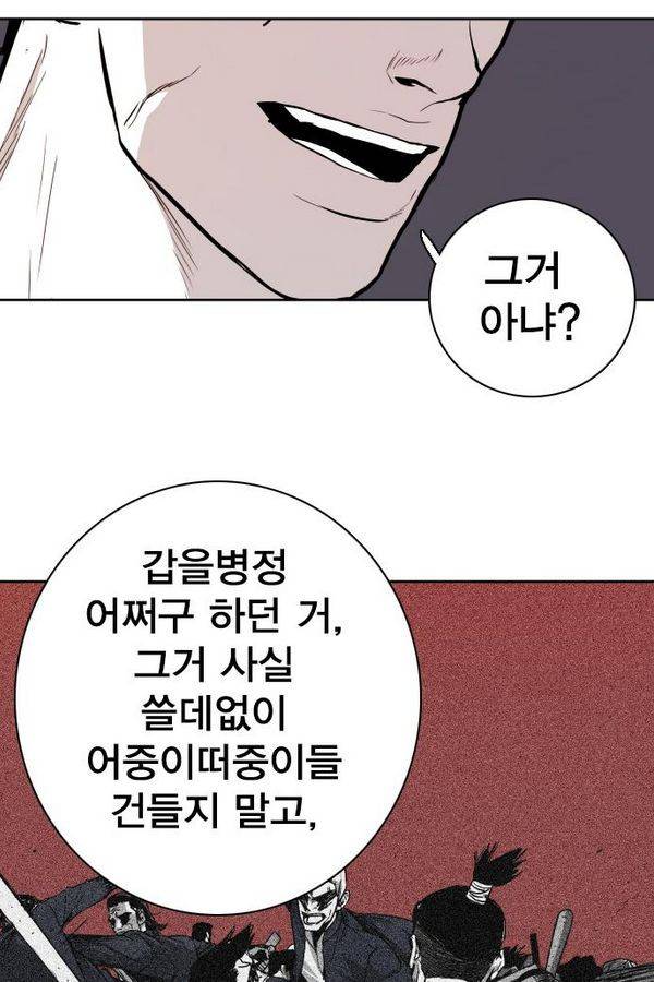 대가리 69화 19
