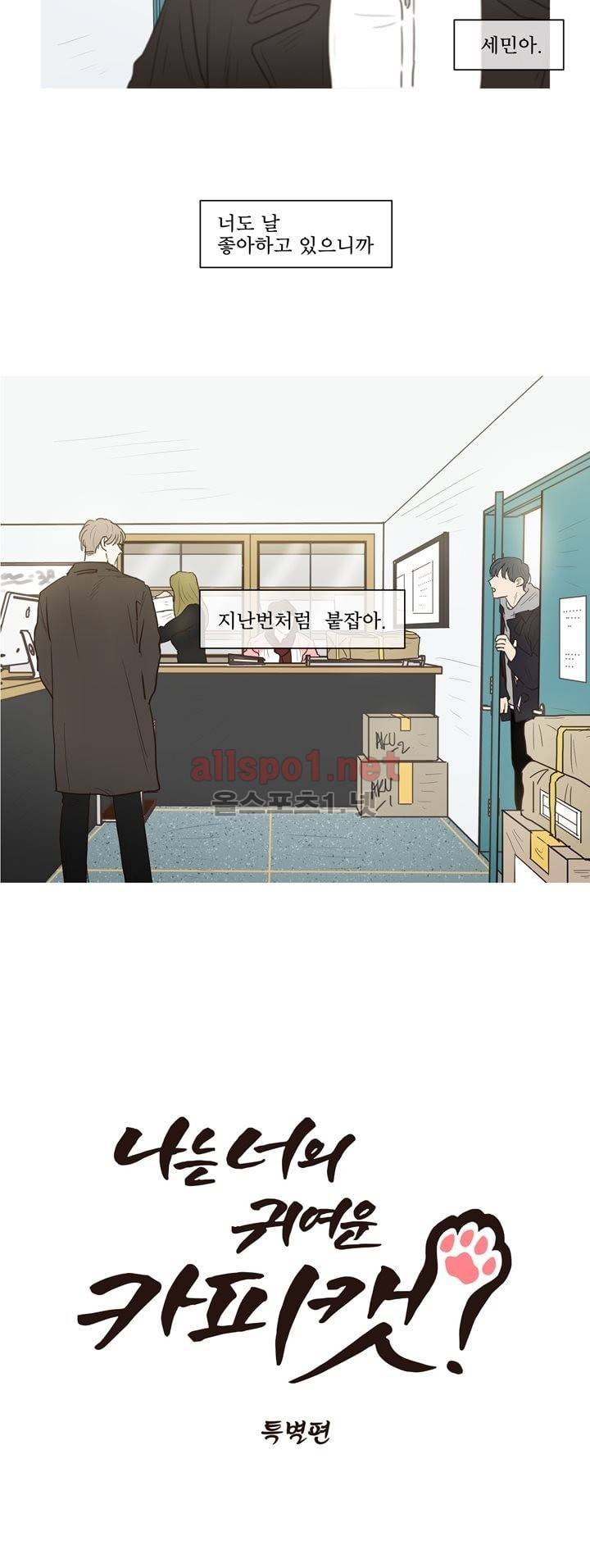 나는 너의 귀여운 카피캣! 후기 & 특별편 15