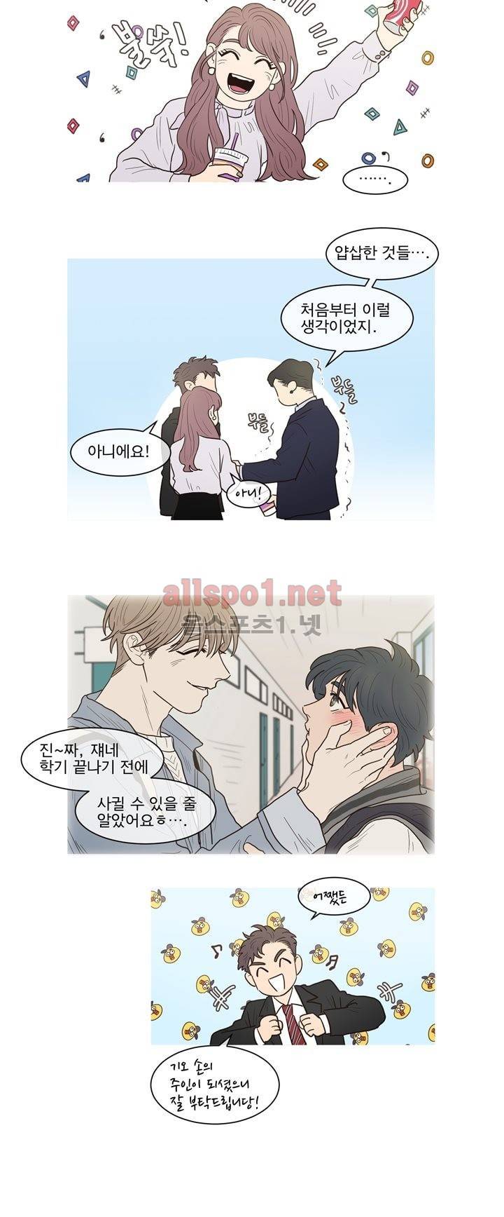 나는 너의 귀여운 카피캣! 후기 & 특별편 21