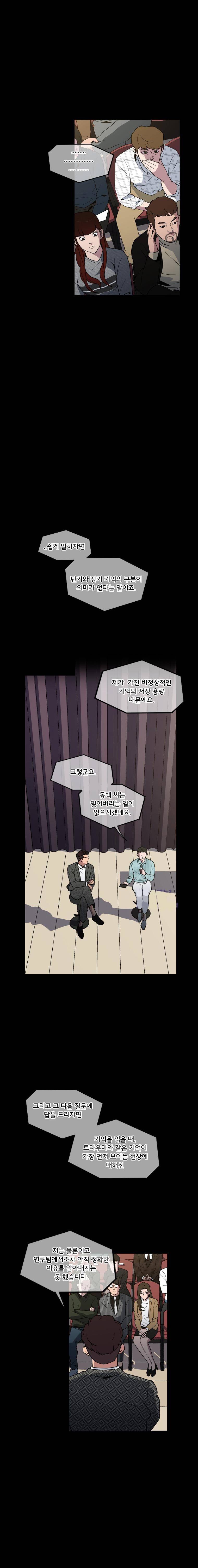 메모리스트 32화 2