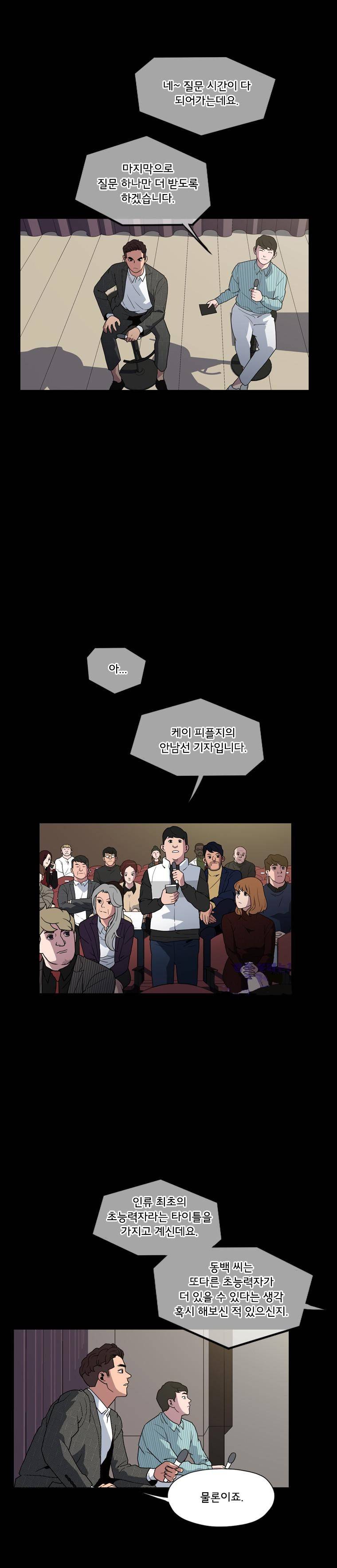 메모리스트 32화 3