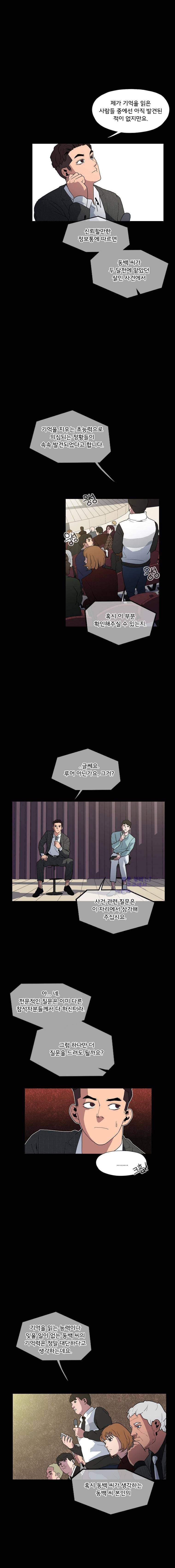 메모리스트 32화 4