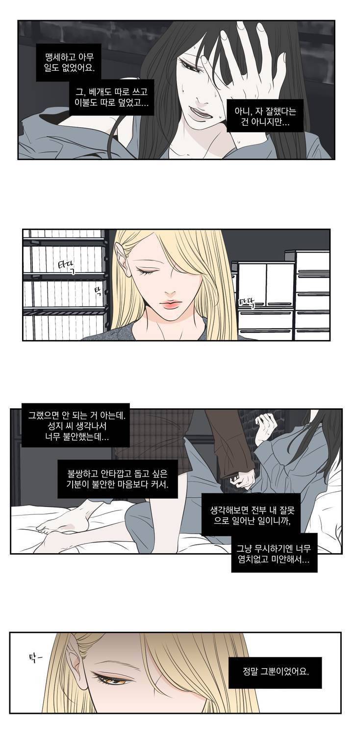 What Does the Fox Say? 3부 33화 3