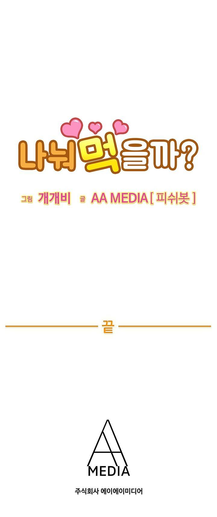 나눠먹을까? 14화 13