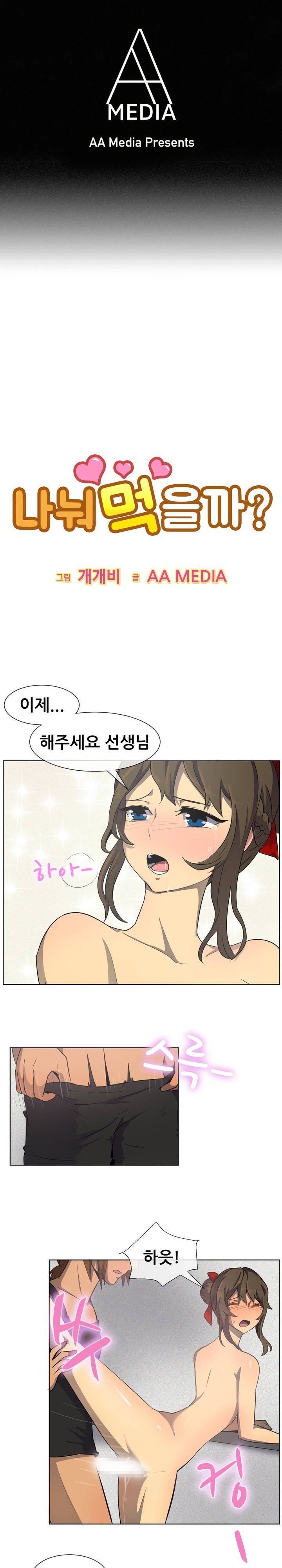 나눠먹을까? 34화 1