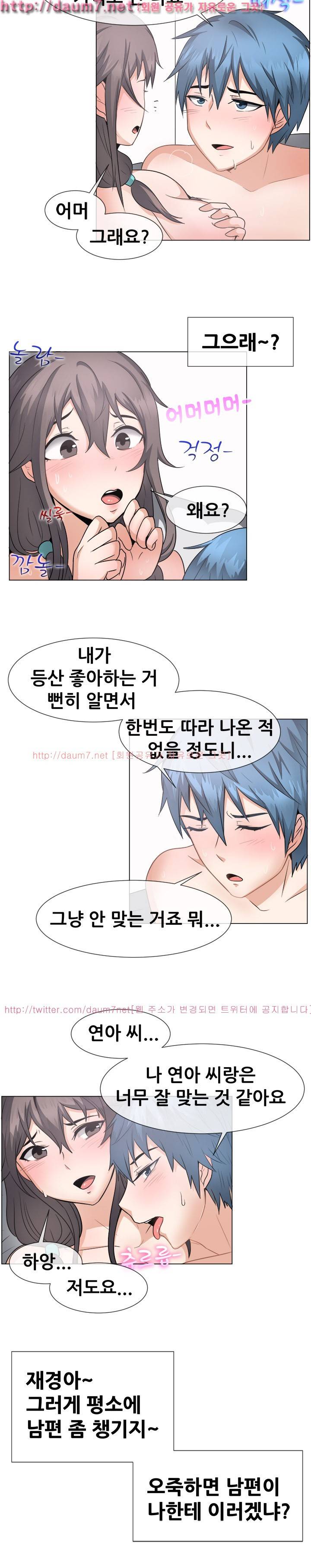 나눠먹을까? 44화 (남편이 왜 내 친구랑 등산을 가지?) 3