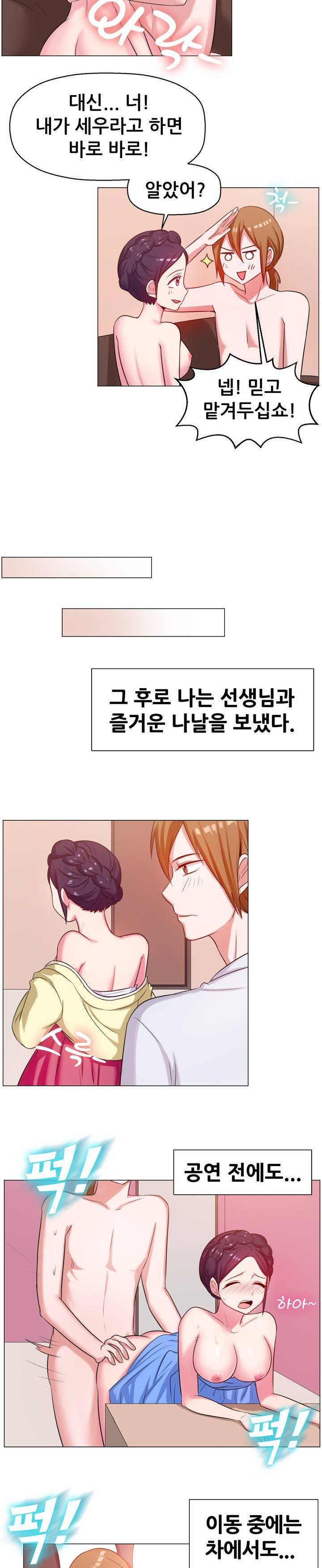 나눠먹을까? (미인 명창과 북치는 청년 (하)) 8