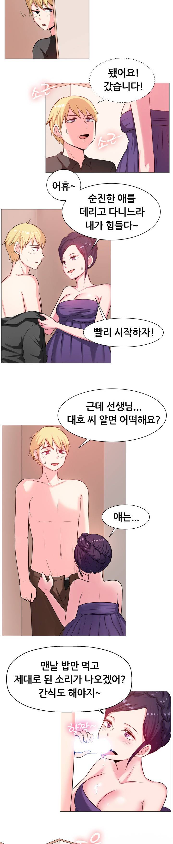 나눠먹을까? (미인 명창과 북치는 청년 (하)) 10