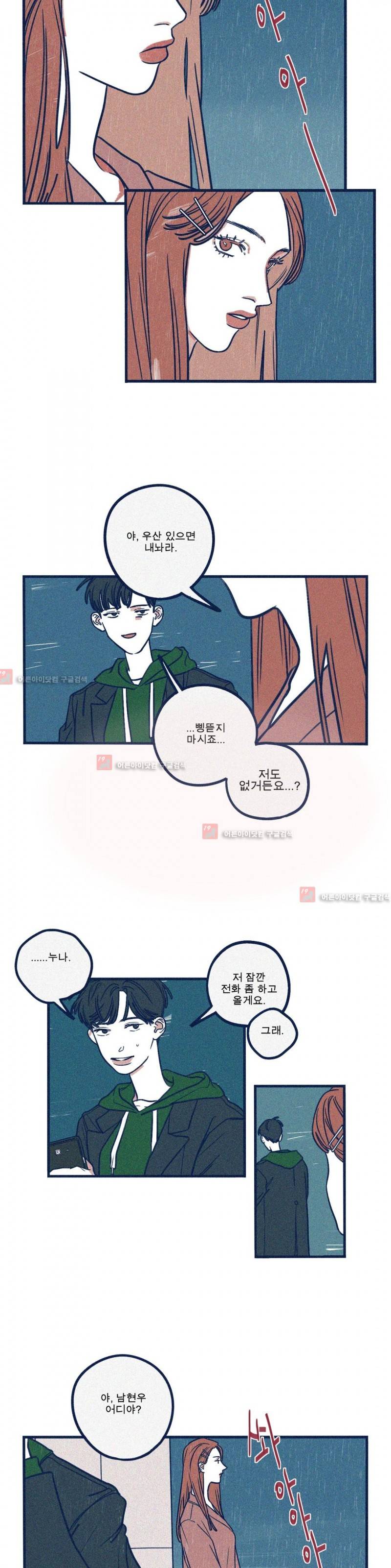 하테마테 15화 2