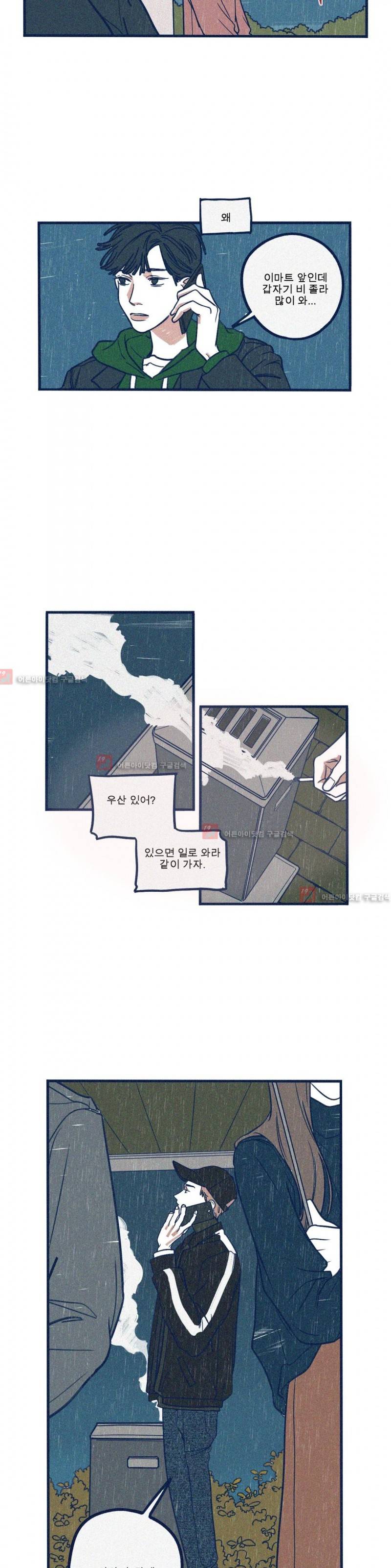 하테마테 15화 3