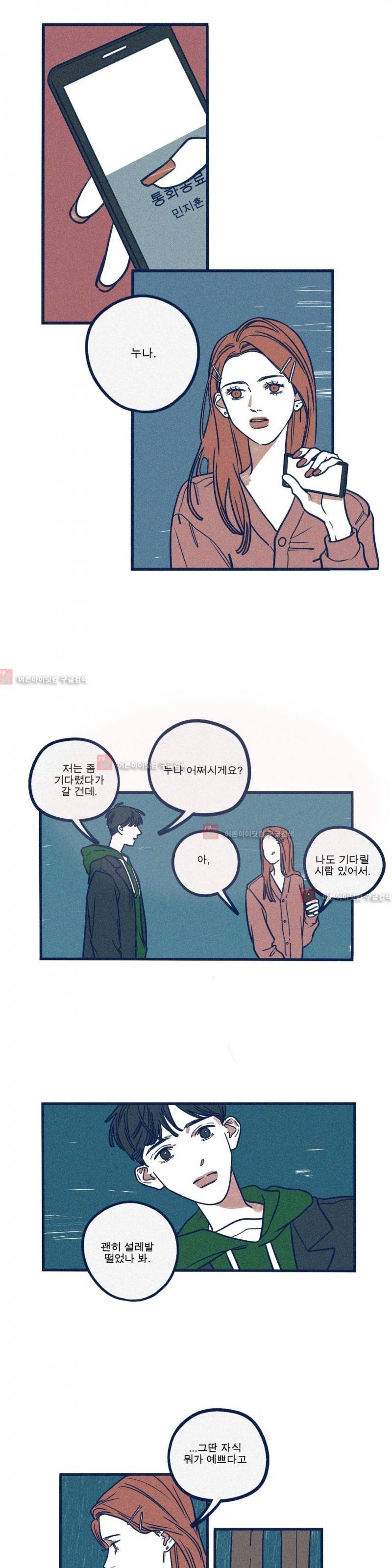 하테마테 15화 5