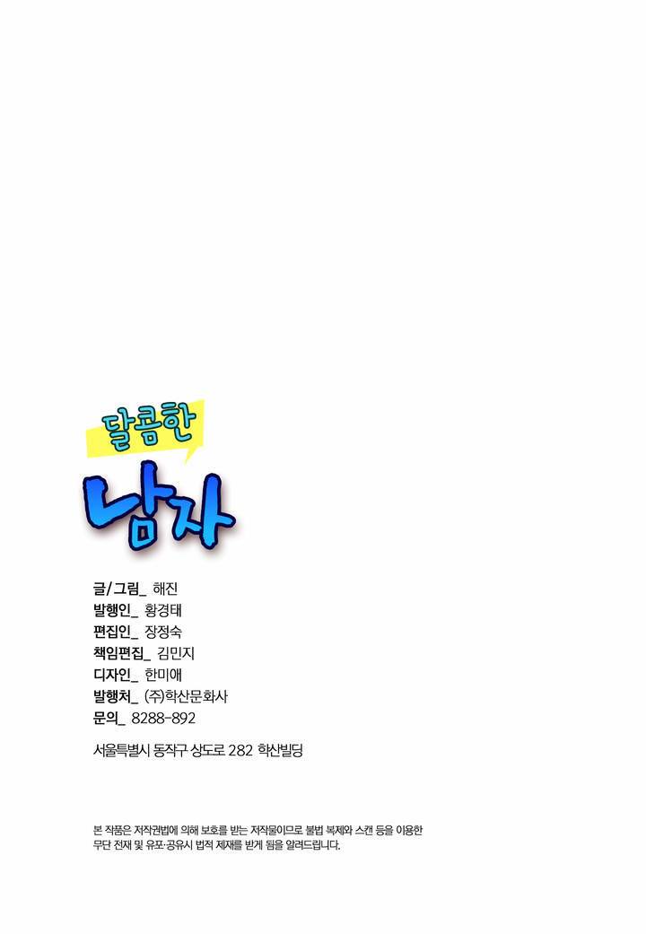 달콤한 남자 4화 3