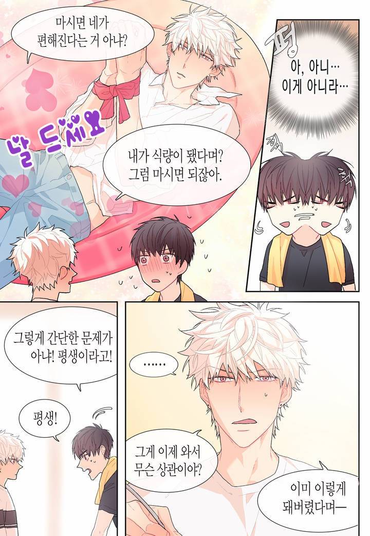달콤한 남자 4화 5