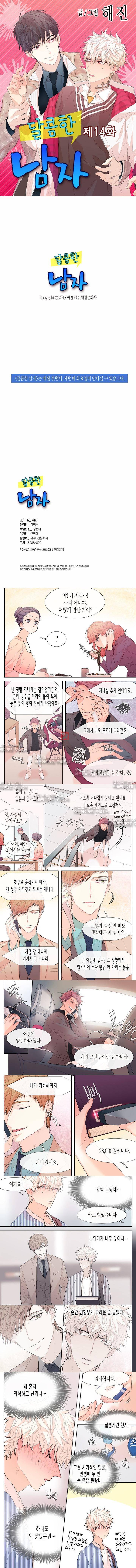 달콤한 남자 14화 1