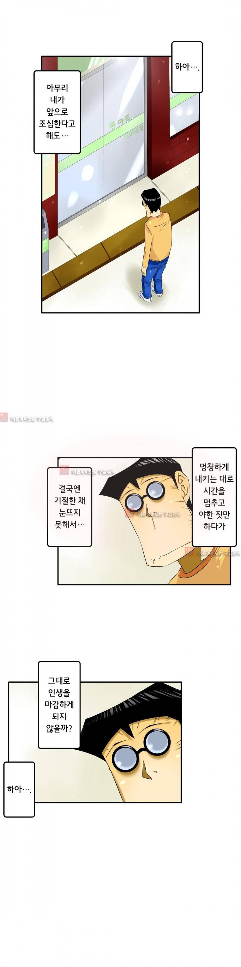 1분간 하악하악 89화 3