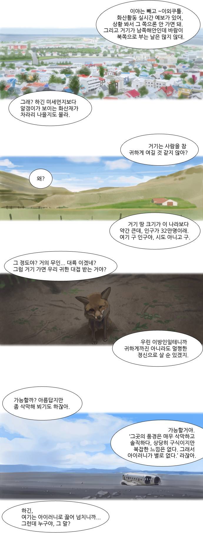 기로 프롤로그 2