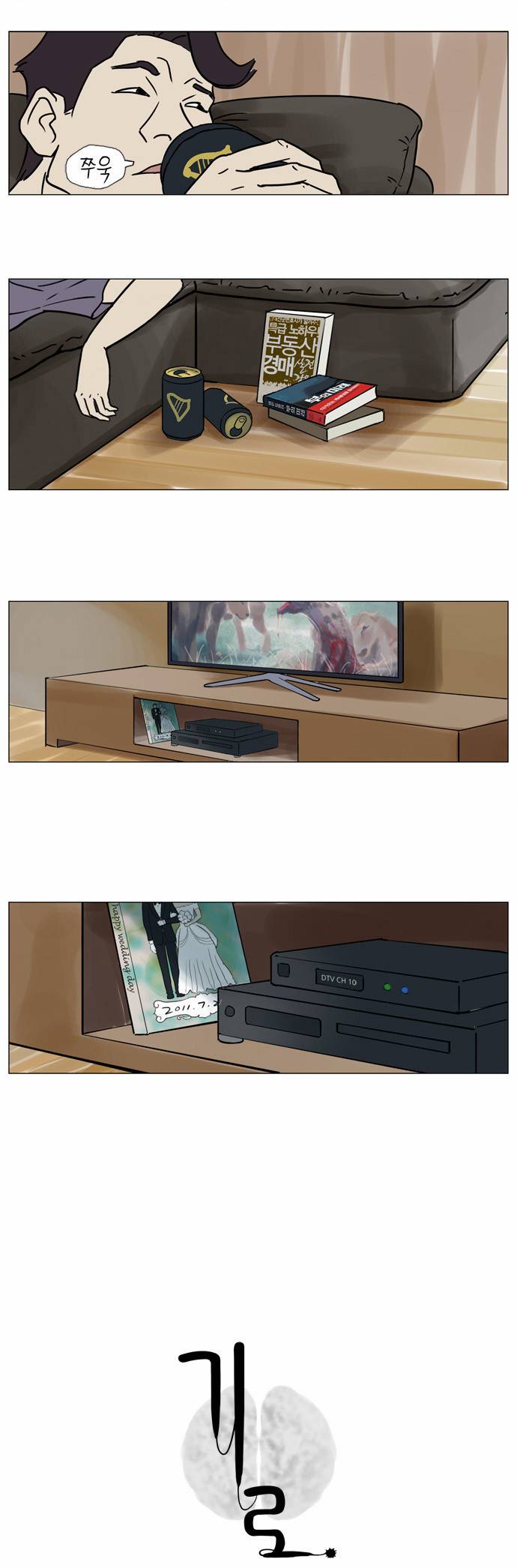 기로 10화 5