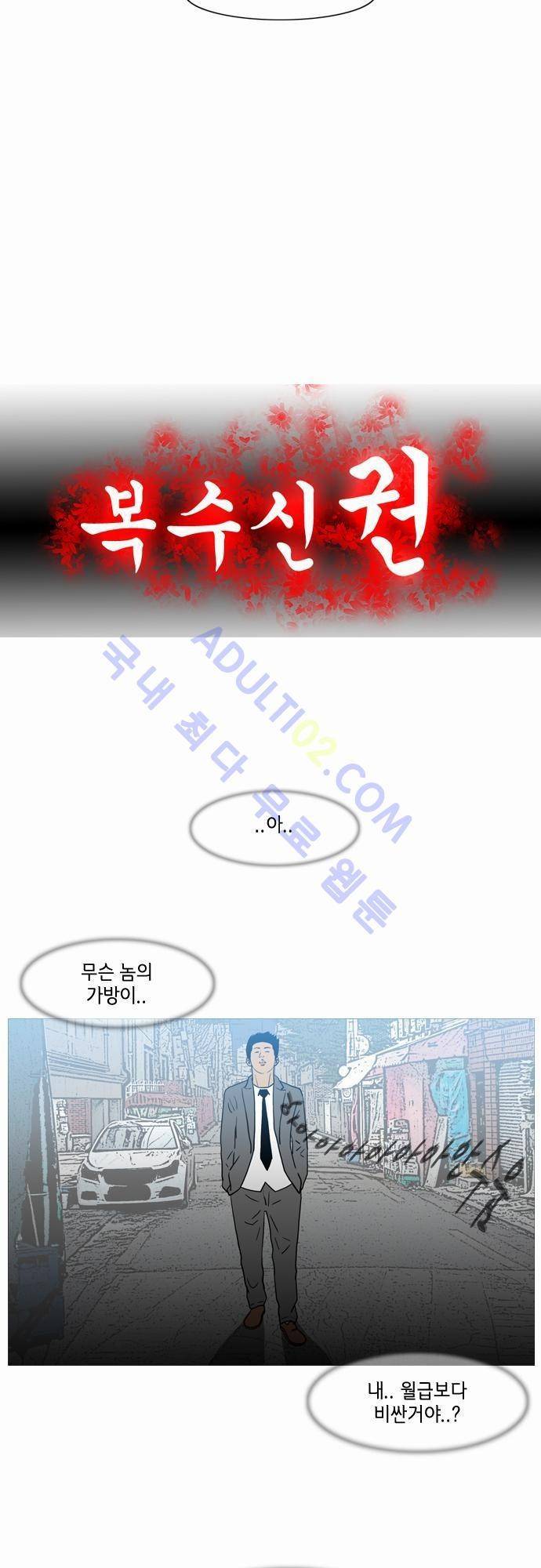 복수신권 5화 3