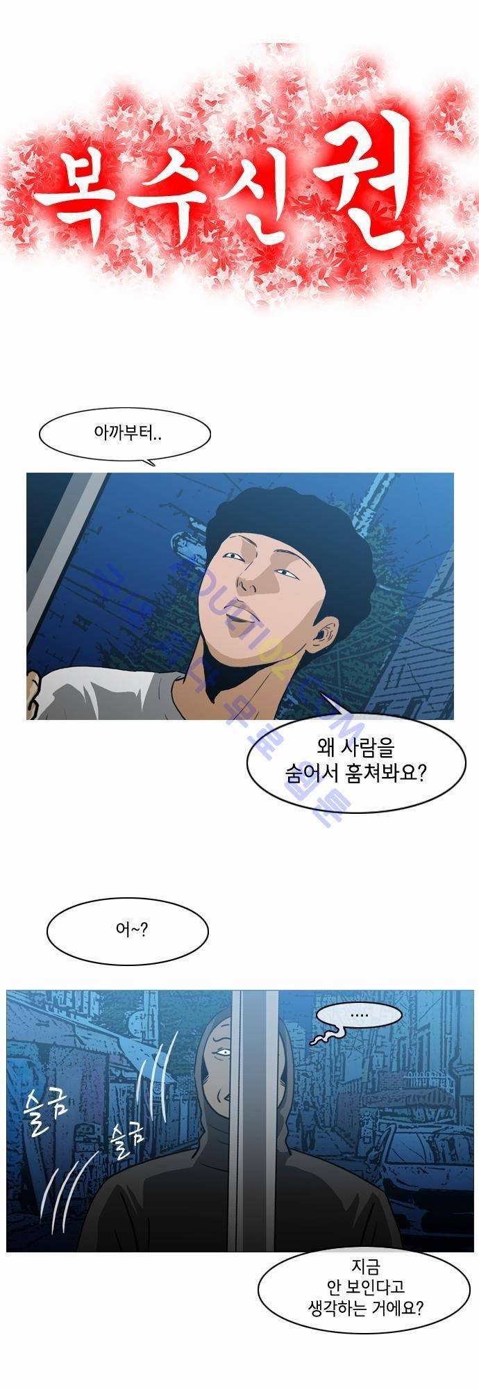 복수신권 35화 4