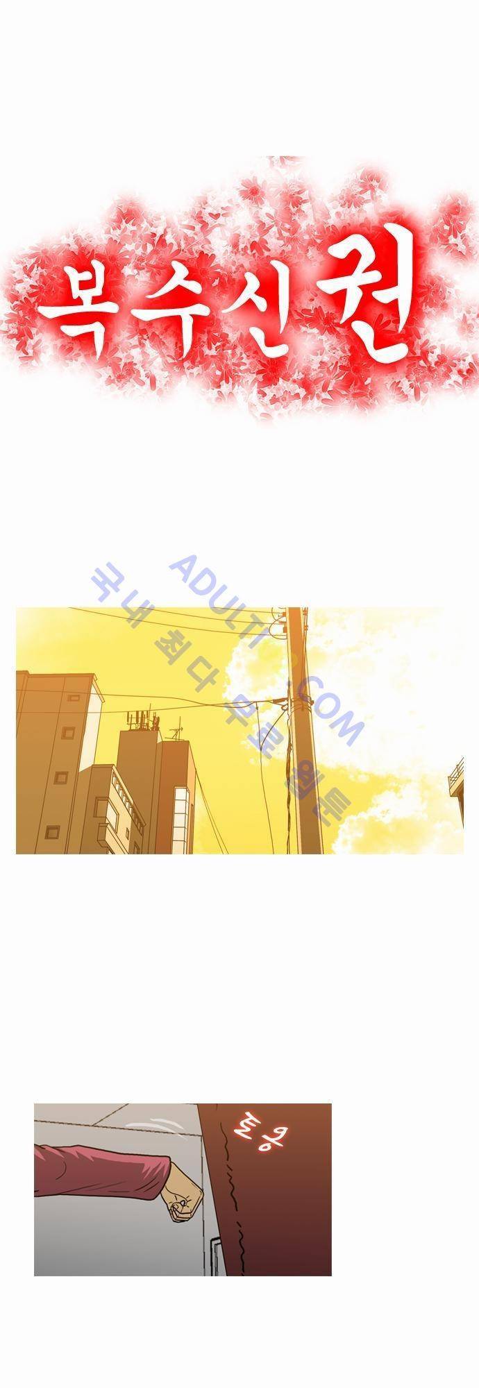 복수신권 45화 5