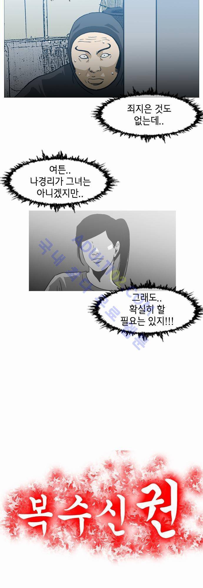 복수신권 55화 4