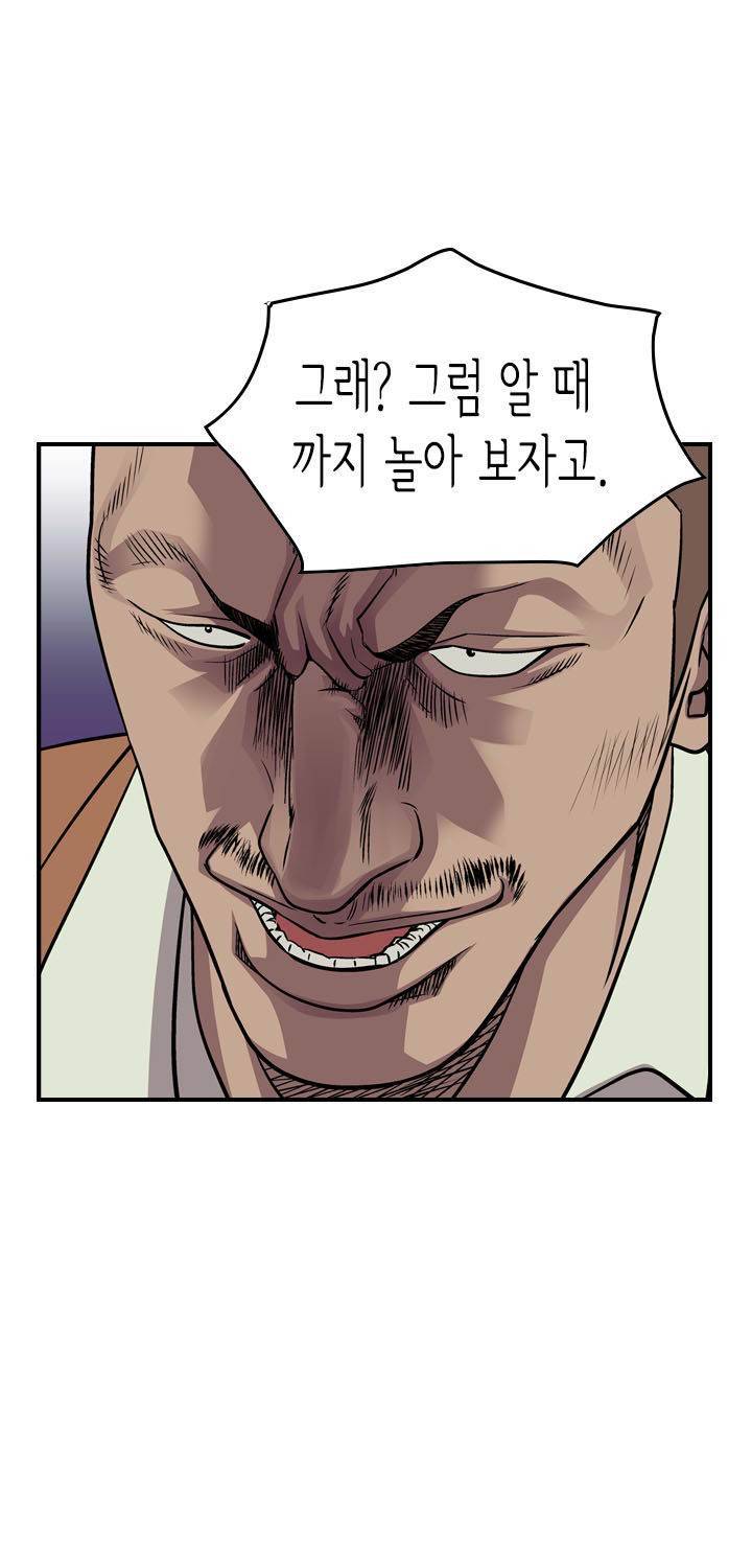 총수 비기닝 121화 10