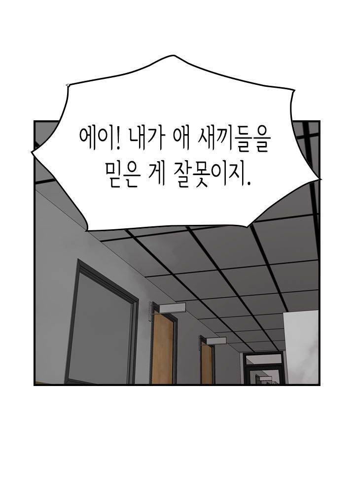 총수 비기닝 121화 12