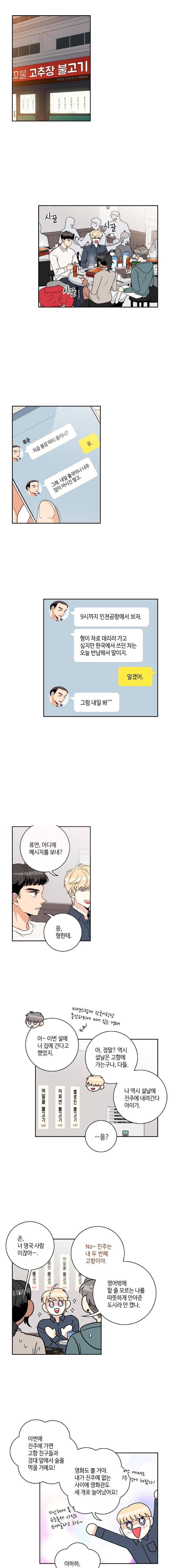우리 집에 왜 왔니 59화 1