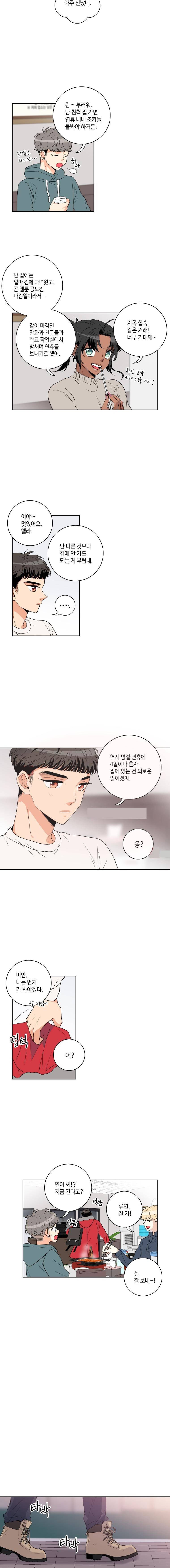 우리 집에 왜 왔니 59화 2