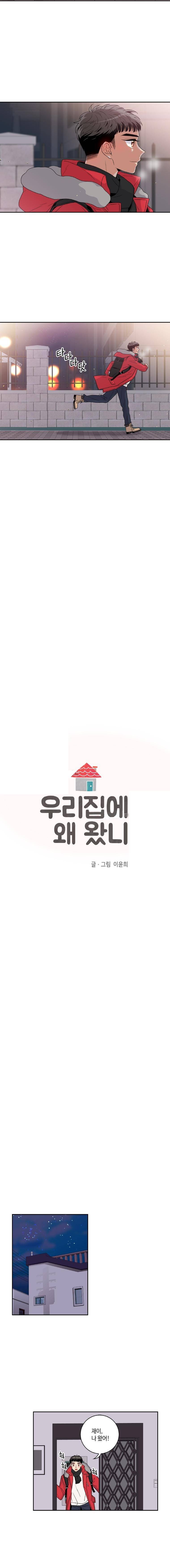 우리 집에 왜 왔니 59화 3