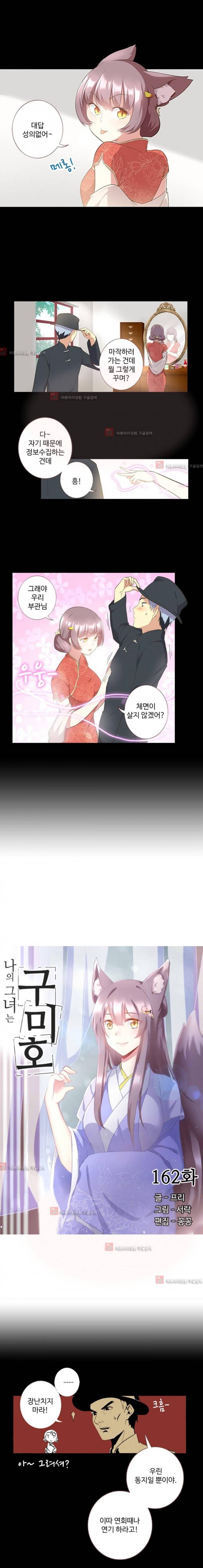 나의 그녀는 구미호 162화 1