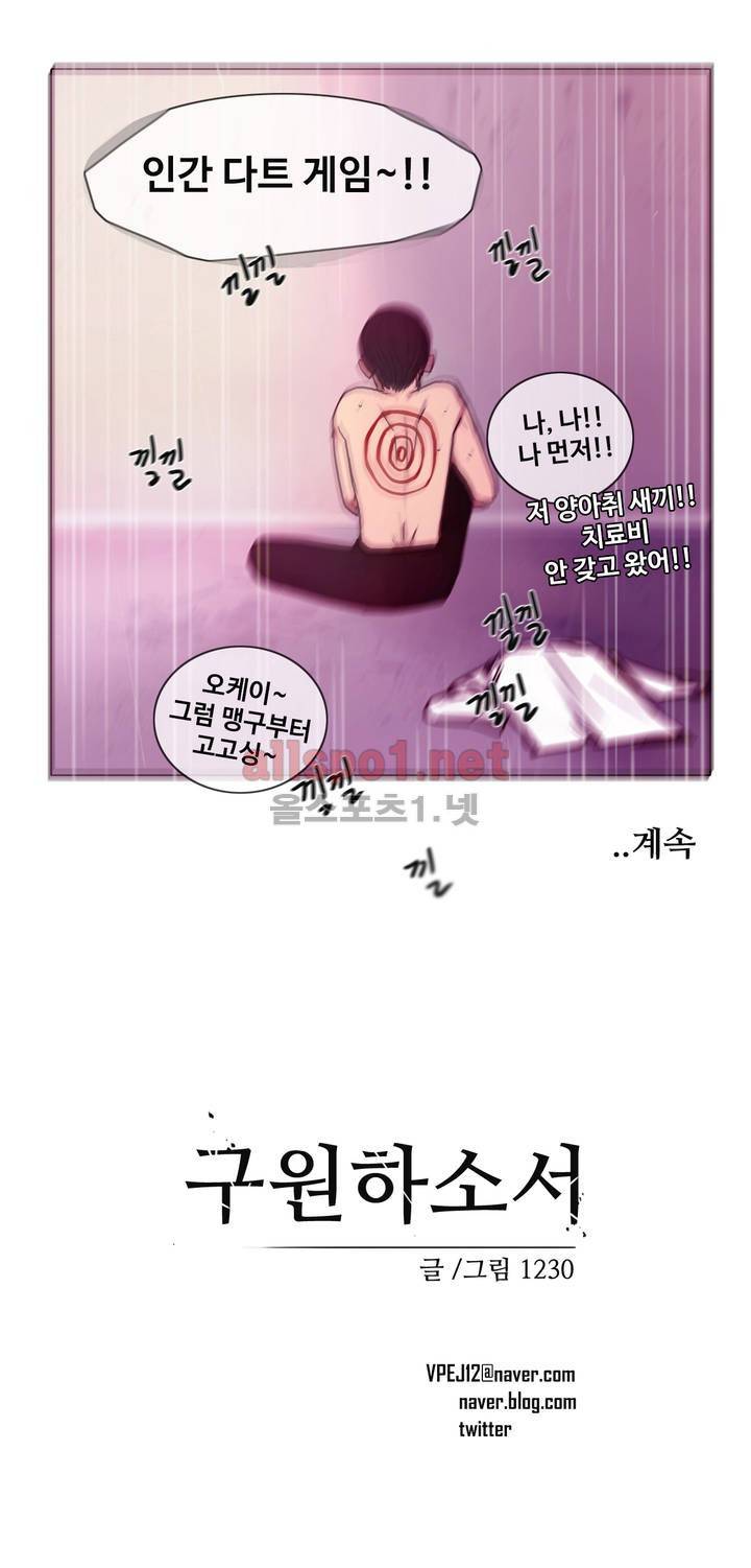 구원하소서 3화 23