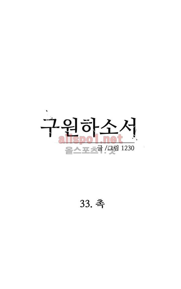 구원하소서 33화 8