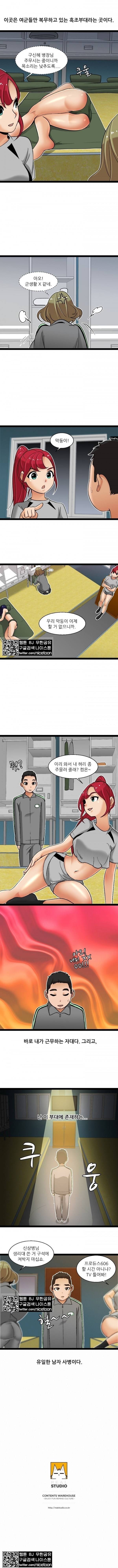섹시한 전우들 91화 5