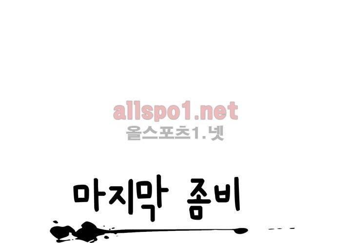 마지막 좀비 4화 17
