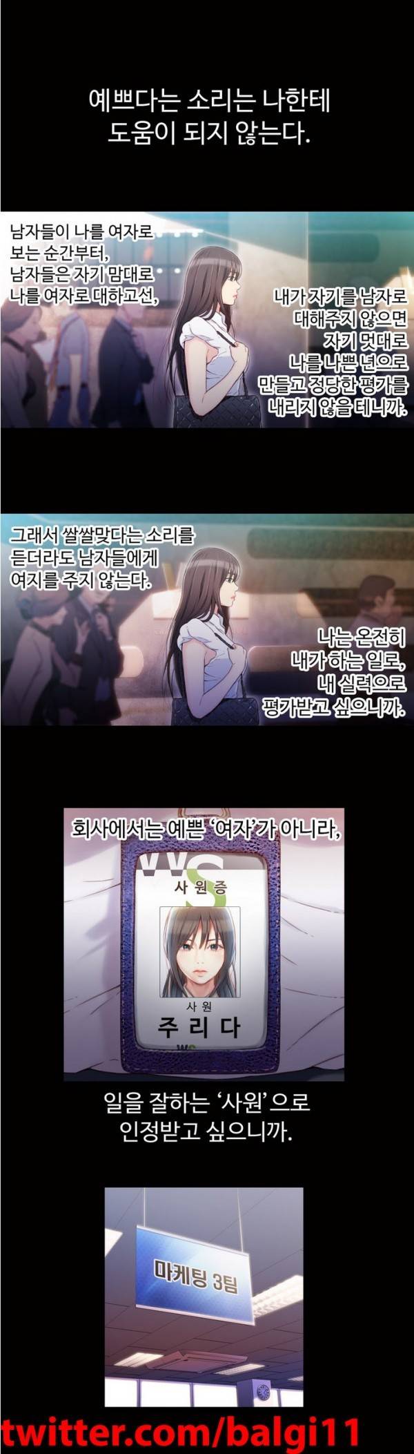 몸에 좋은 남자 18 ~ 19화 8