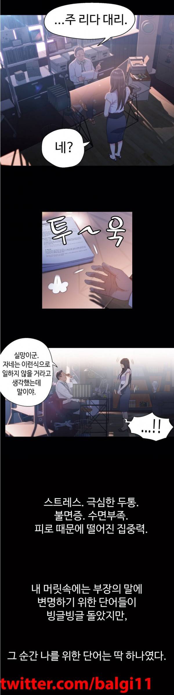 몸에 좋은 남자 18 ~ 19화 11