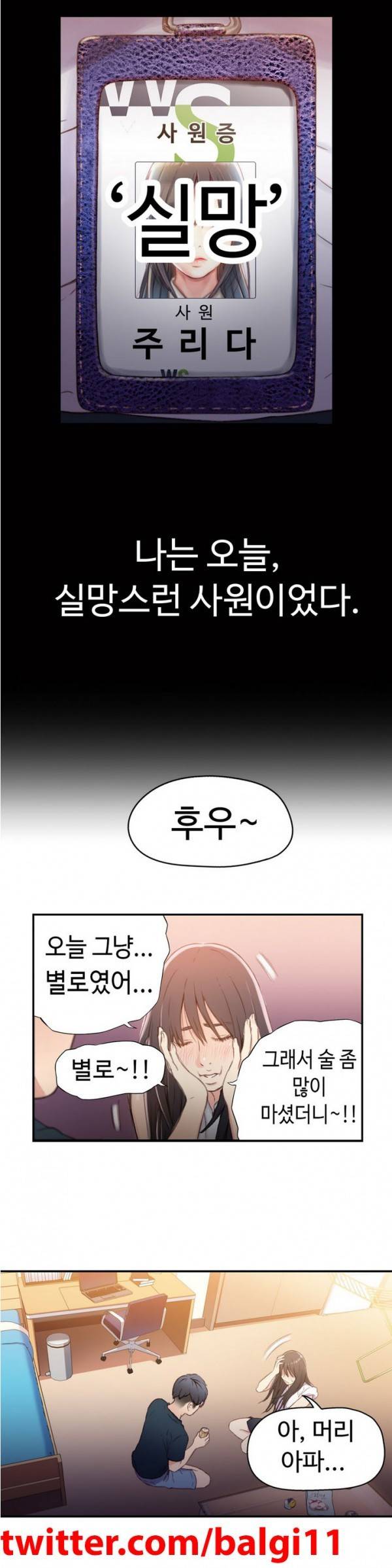 몸에 좋은 남자 18 ~ 19화 12
