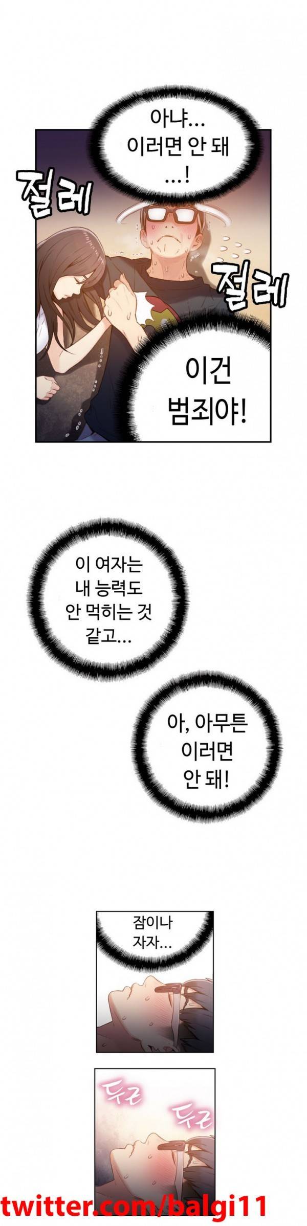 몸에 좋은 남자 18 ~ 19화 22
