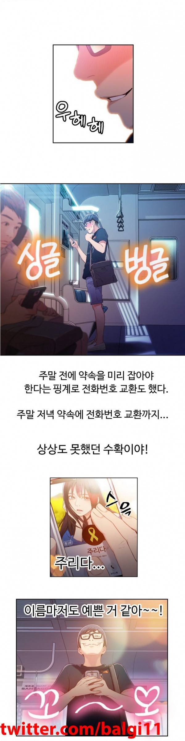 몸에 좋은 남자 18 ~ 19화 31