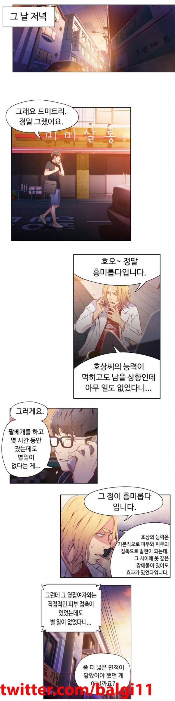 몸에 좋은 남자 18 ~ 19화 34