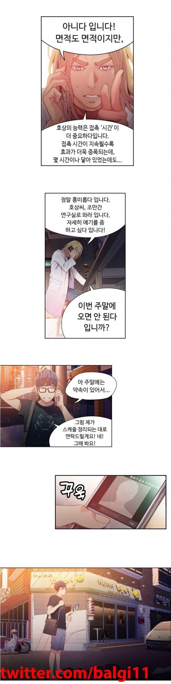몸에 좋은 남자 18 ~ 19화 35