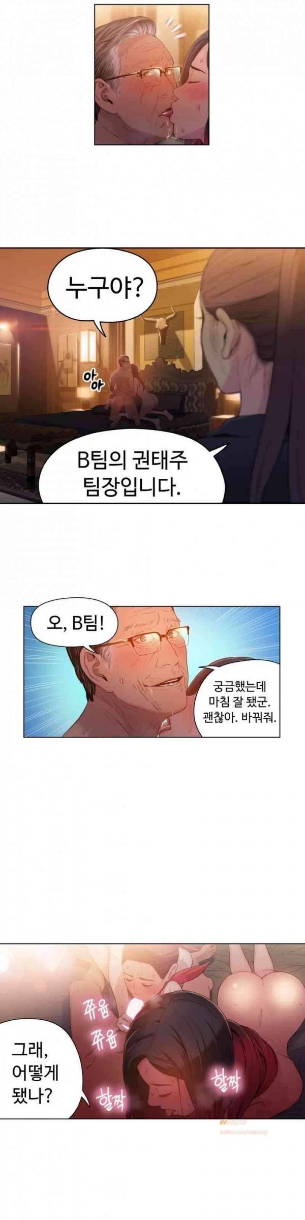몸에 좋은 남자 30화 4