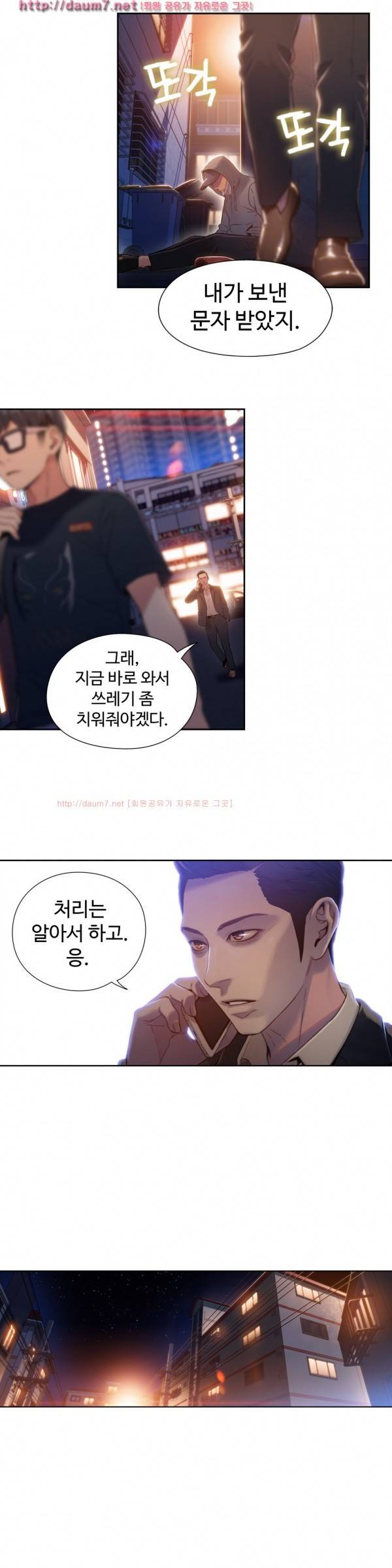 몸에 좋은 남자 50화 6